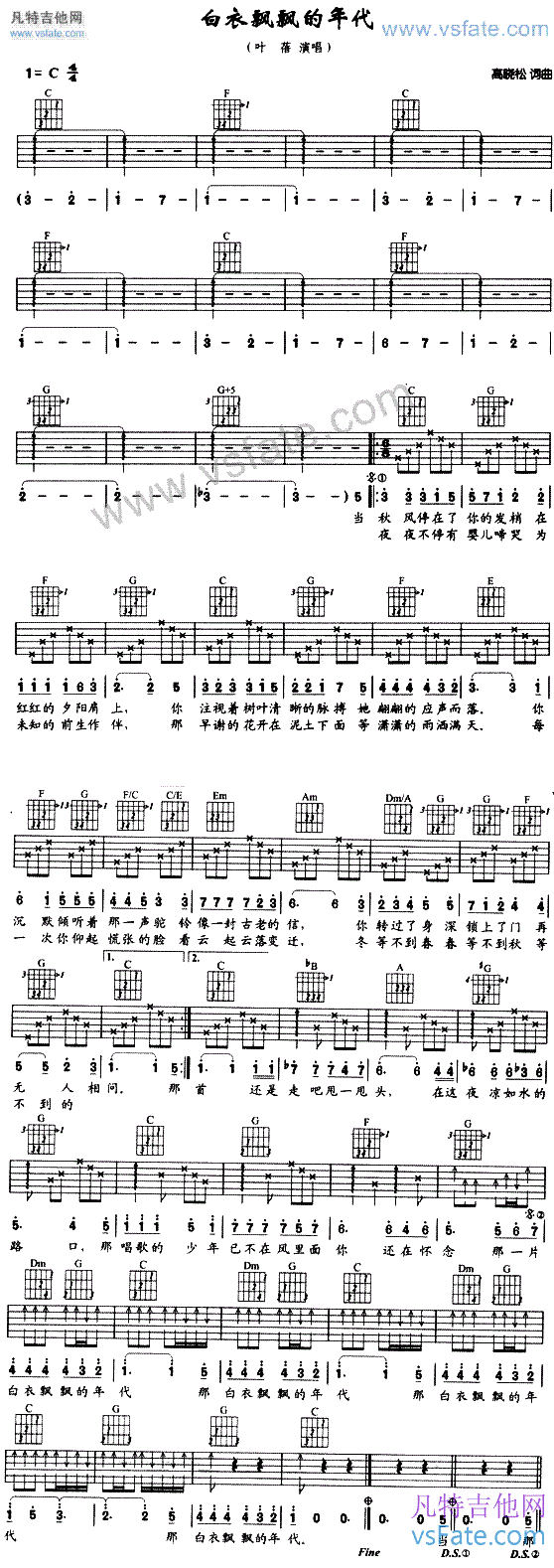 白衣飘飘的年代_吉他谱_叶培