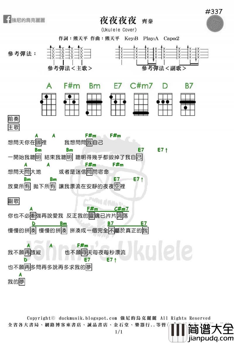 夜夜夜夜_尤克里里谱_齐秦/熊天平