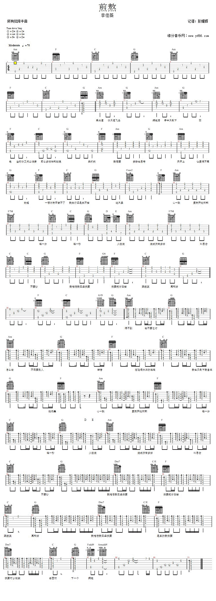 煎熬_吉他谱_简单版