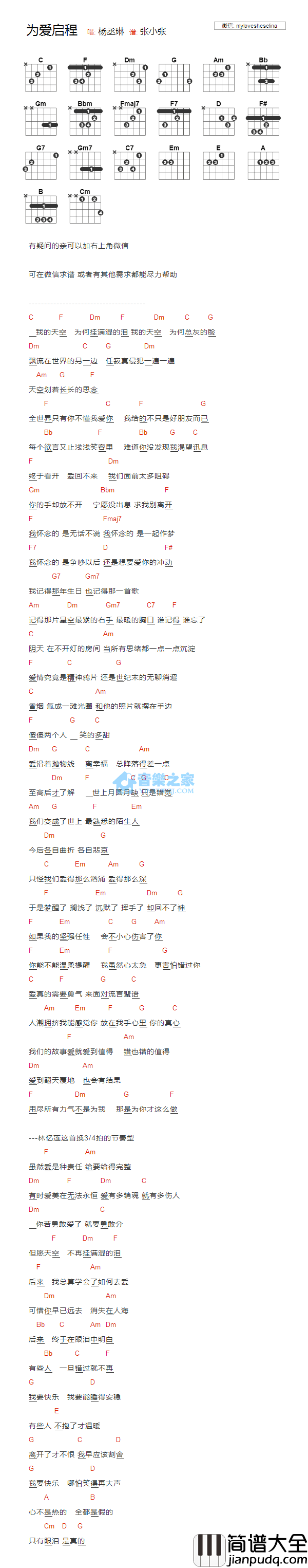 为爱启程吉他谱_杨丞琳