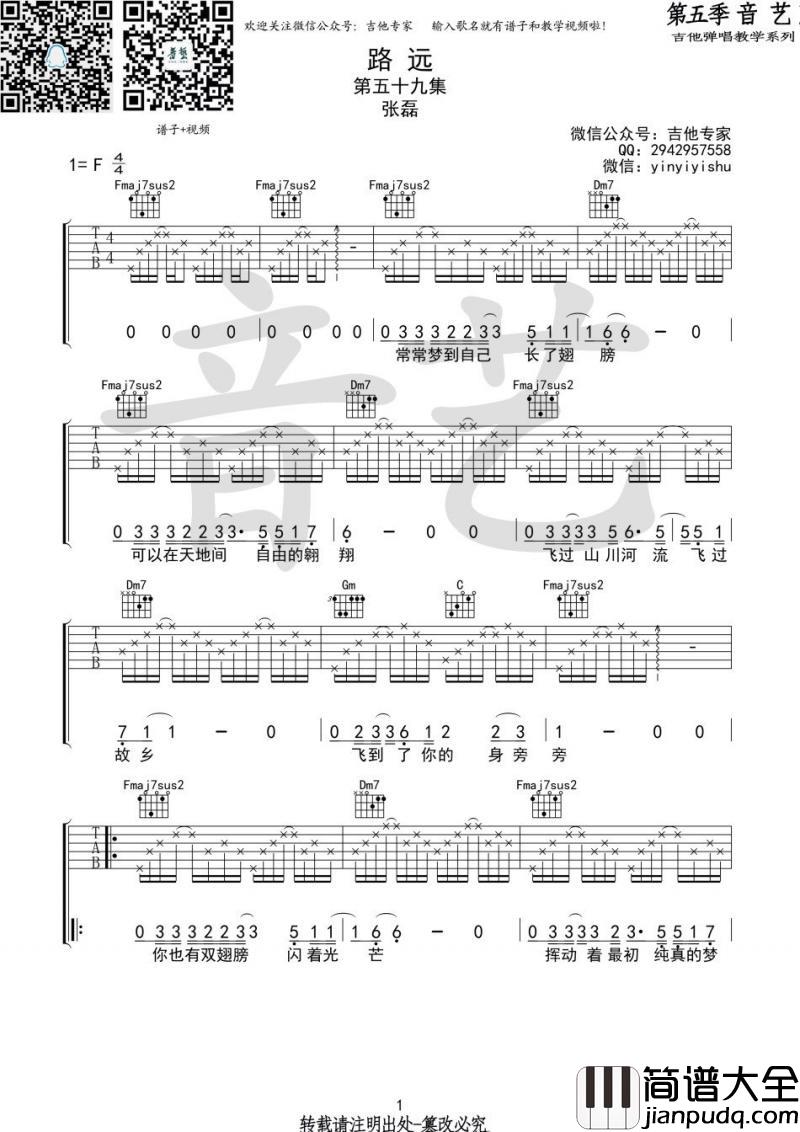 路远_吉他谱_C调_张磊【简单版】