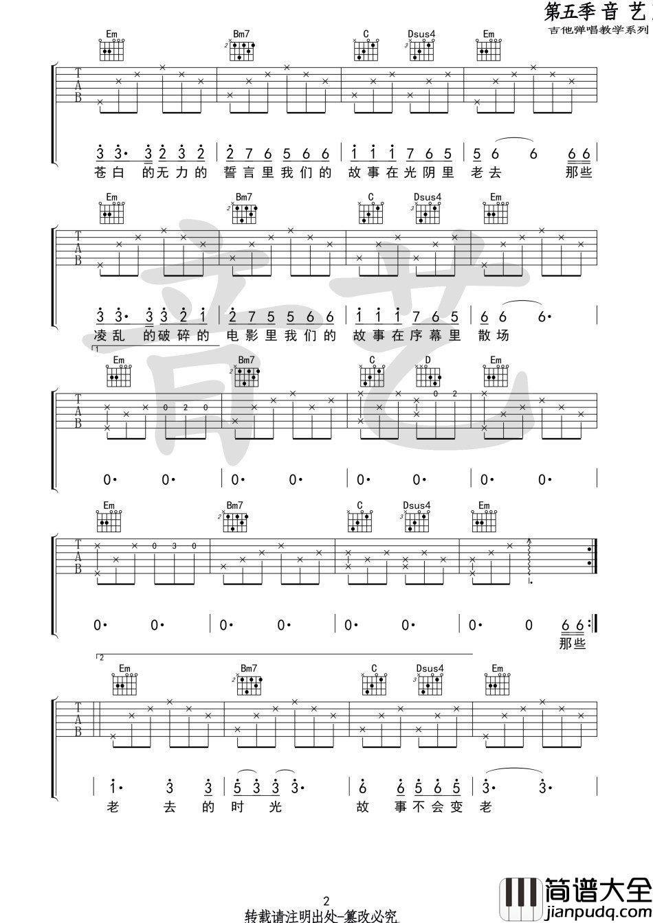 致终将逝去青春_吉他谱_G调版_茶季杨