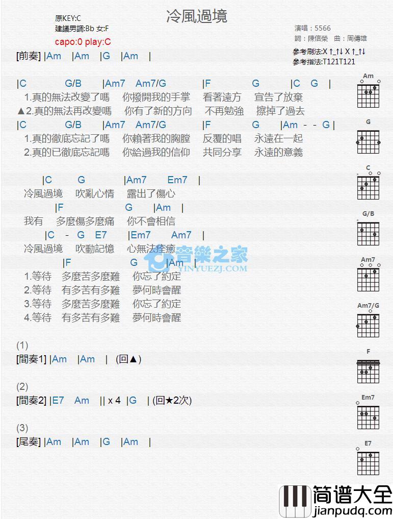 冷风过境吉他谱_C调版_5566