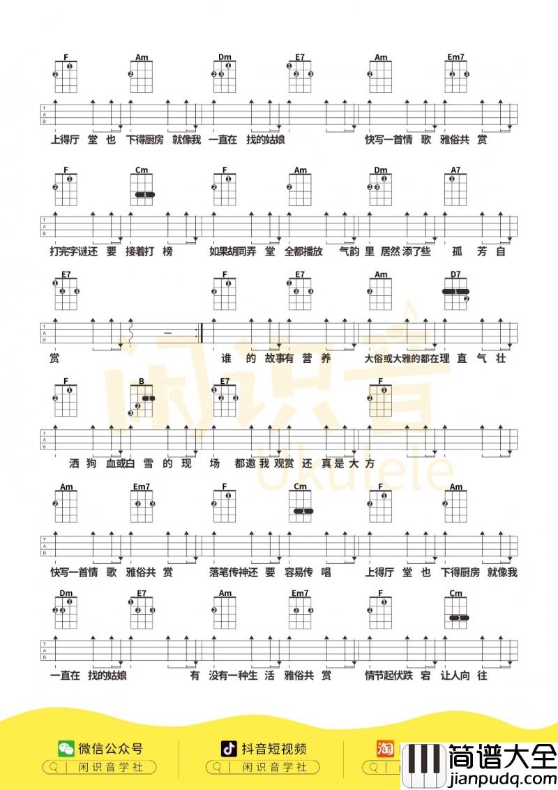 雅俗共赏_尤克里里谱_许嵩