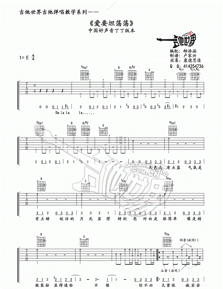 爱要坦荡荡_吉他谱