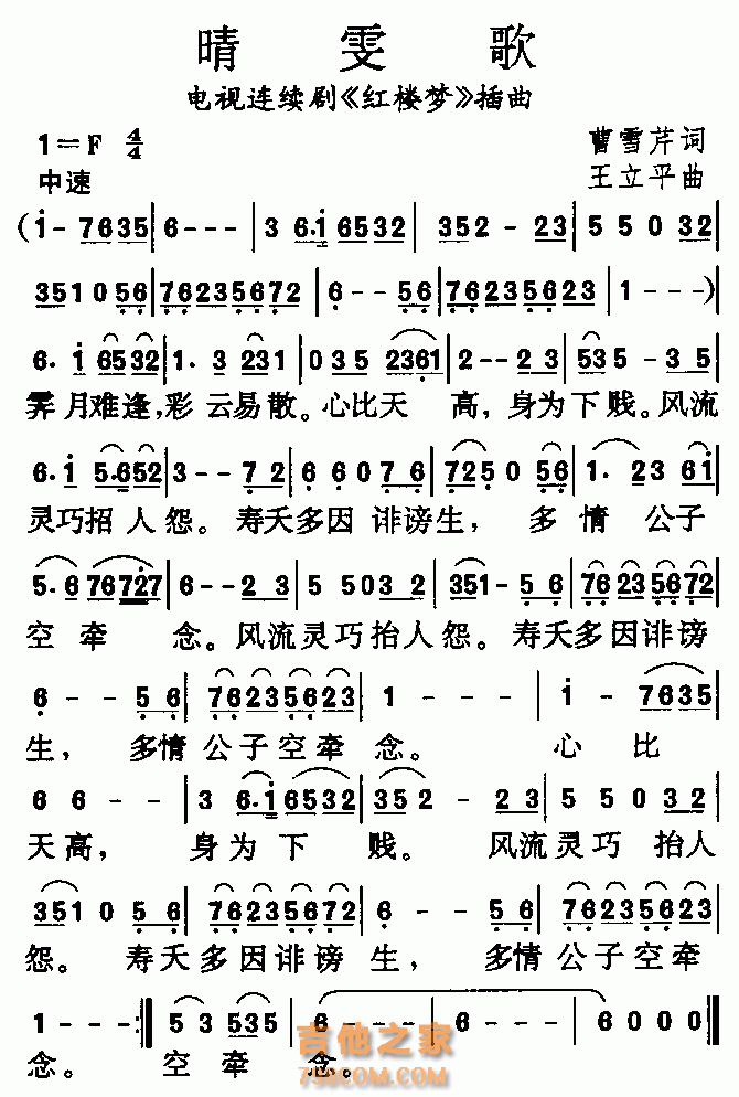 晴雯歌_吉他谱_【简谱五线谱】