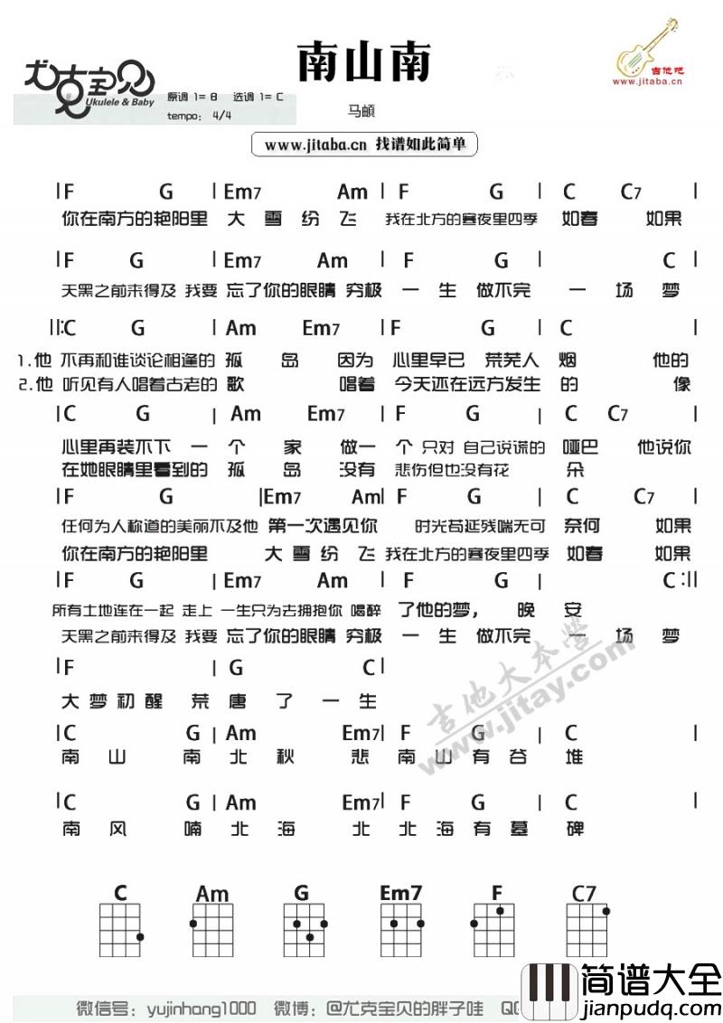 南山南_尤克里里谱_马頔