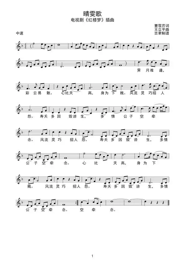晴雯歌_吉他谱_【简谱五线谱】