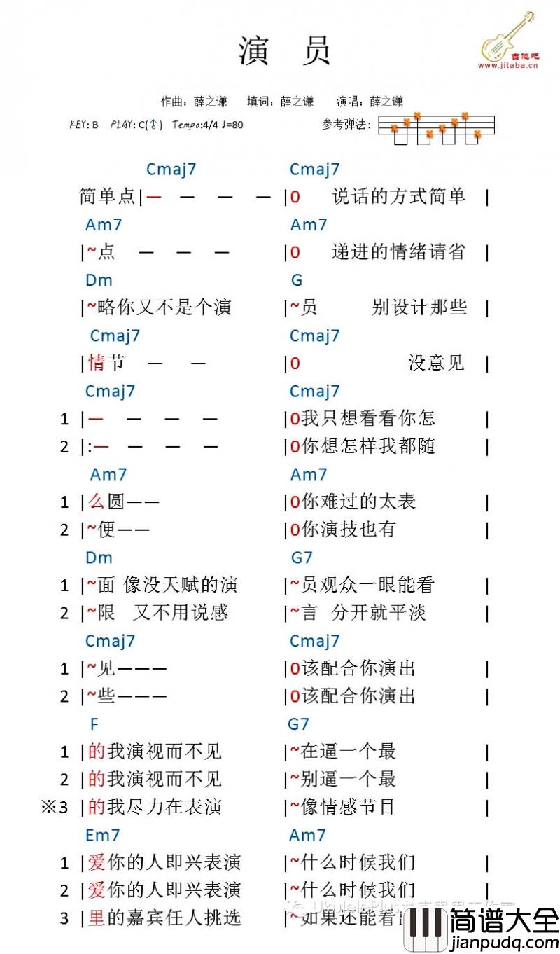 演员_尤克里里谱_薛之谦