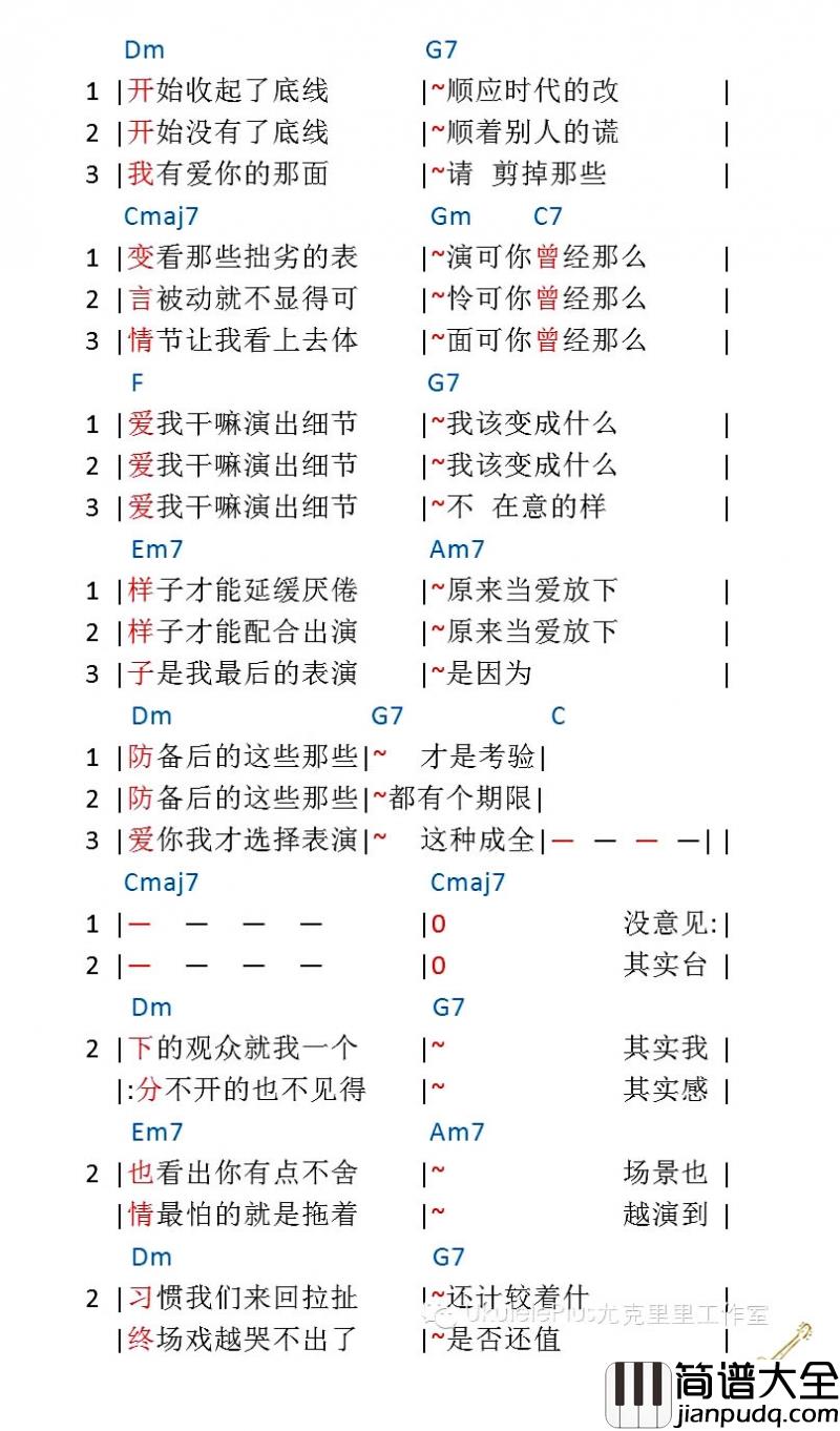 演员_尤克里里谱_薛之谦