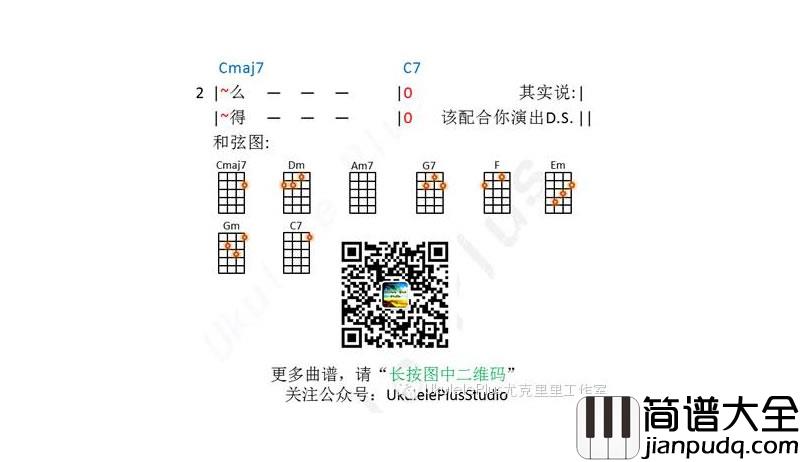 演员_尤克里里谱_薛之谦