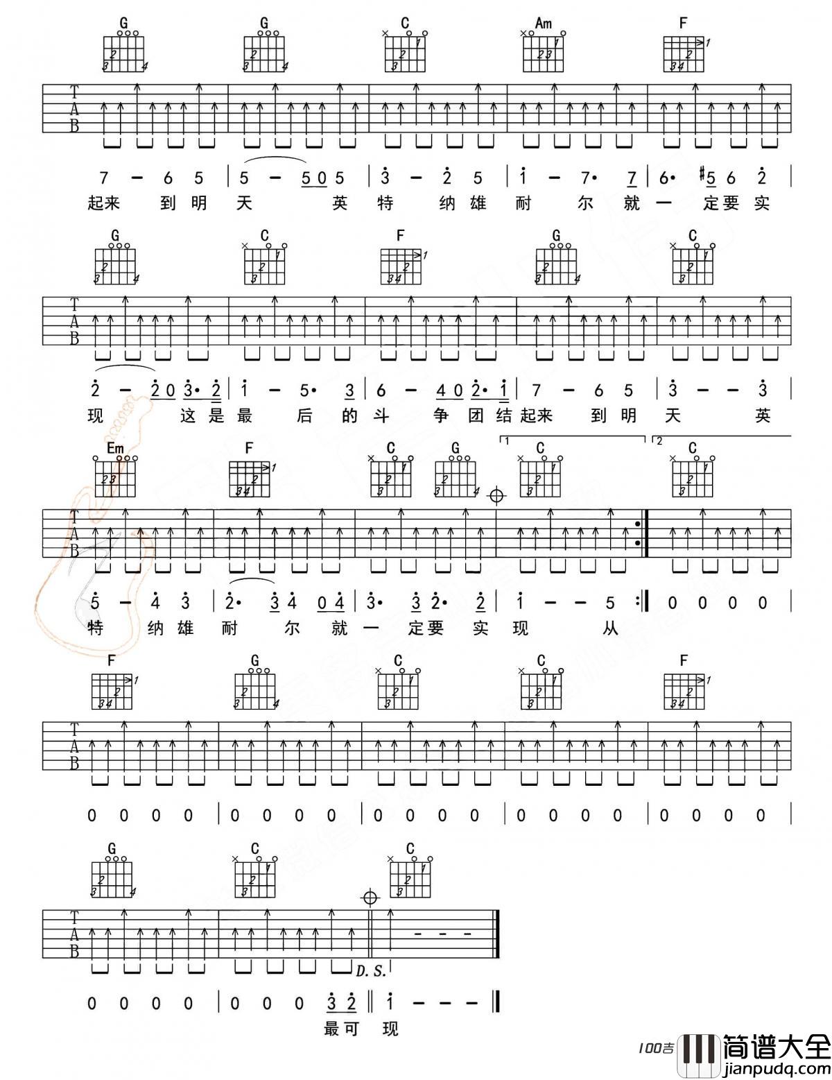 _国际歌_吉他谱_C调_吉他原版六线谱(唐朝乐队摇滚)