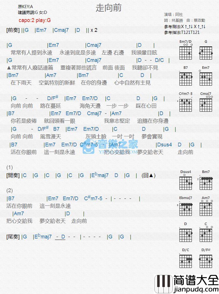 走向前吉他谱_G调版_阿杜