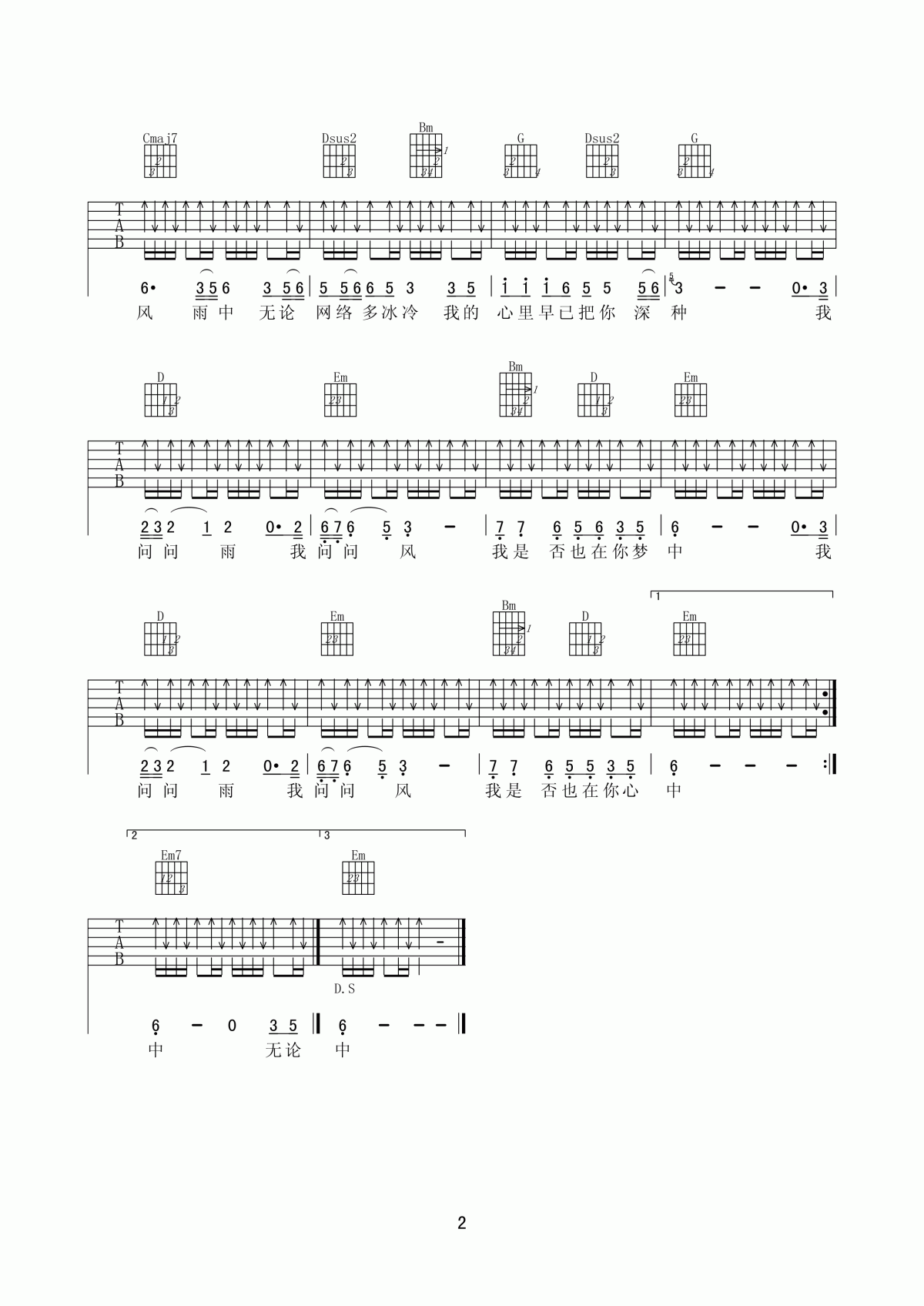 我是否也在你心中_吉他谱_高安
