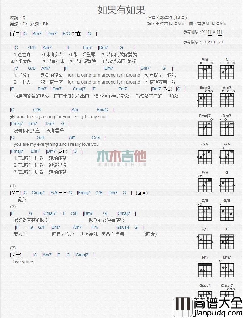如果有如果_吉他谱_邓福如