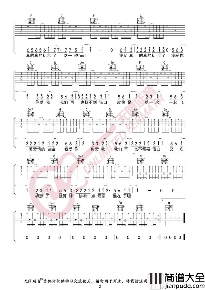 我又初恋了_吉他谱_五月天_C调指法