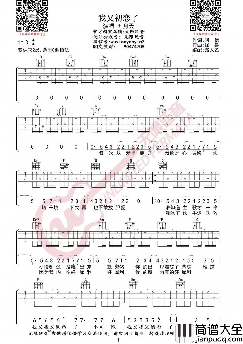 我又初恋了_吉他谱_五月天_C调指法