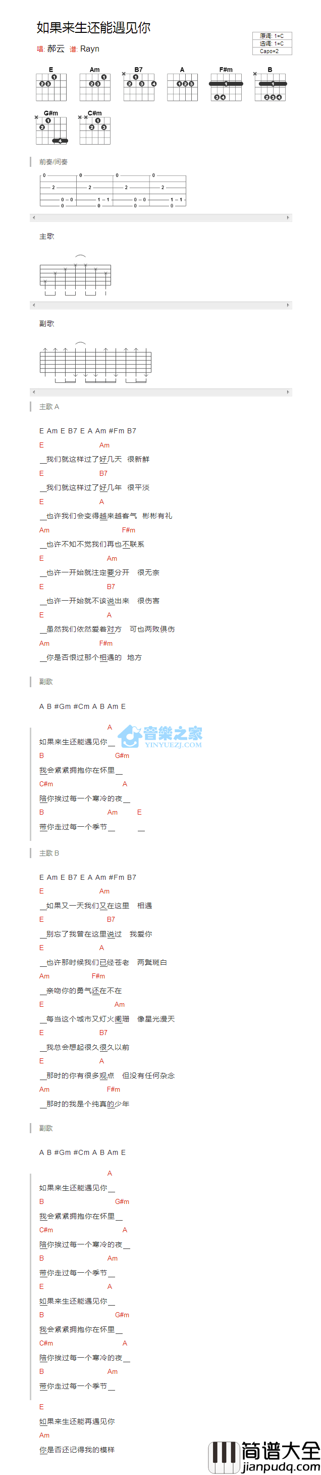如果来生还能遇见你吉他谱_C调版_郝云