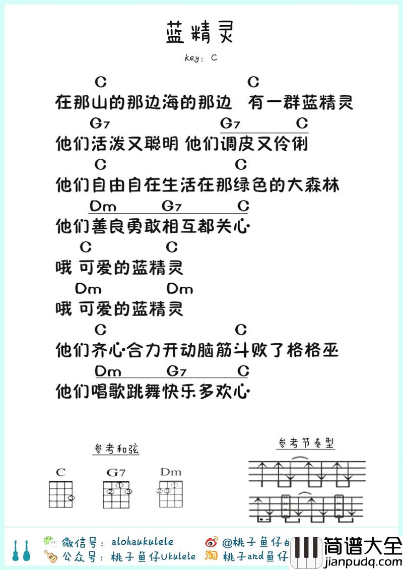 蓝精灵_尤克里里谱_儿歌