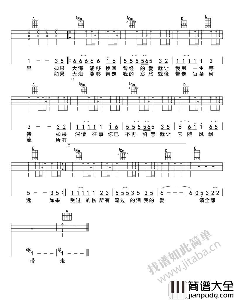 大海_尤克里里谱_张雨生