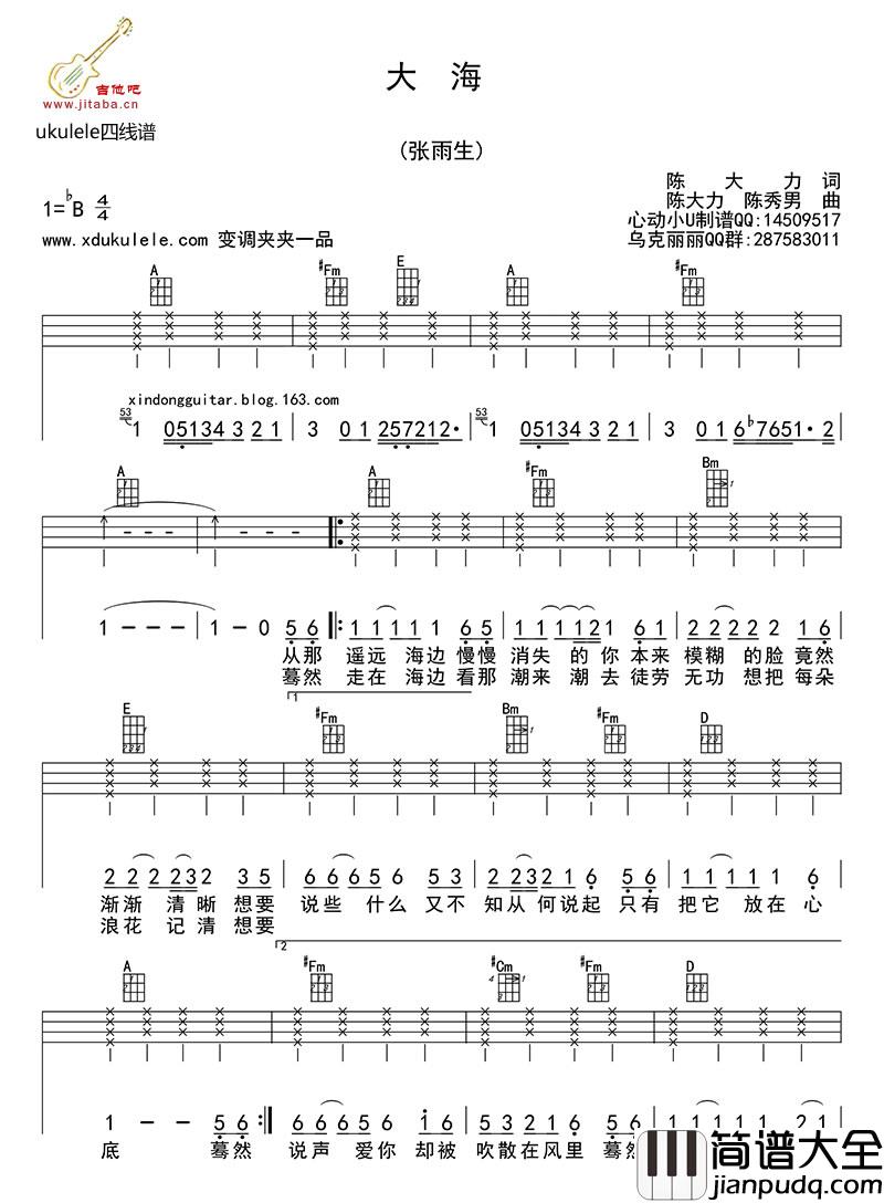 大海_尤克里里谱_张雨生