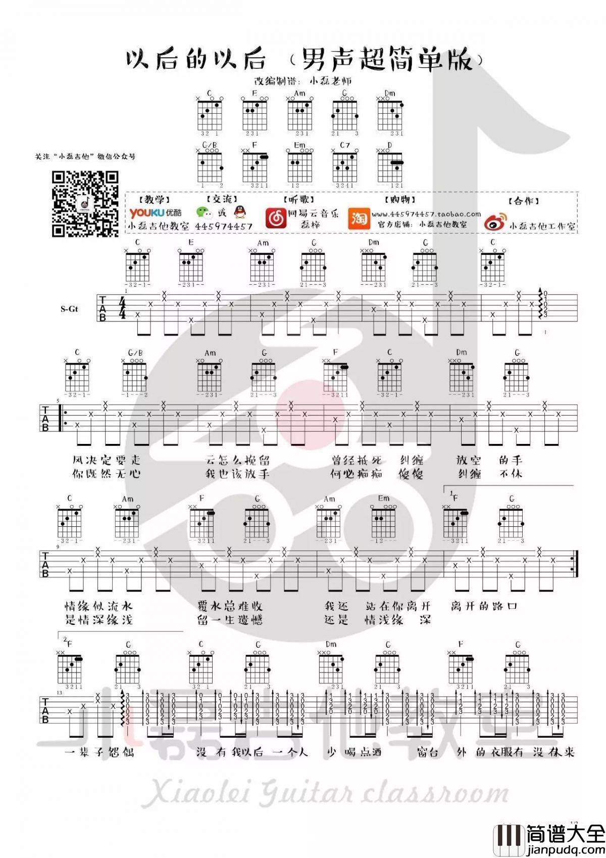 以后的以后_C调吉他谱_庄心妍