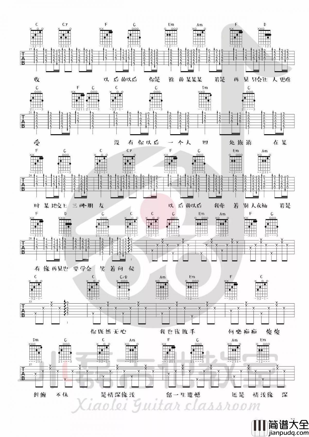 以后的以后_C调吉他谱_庄心妍