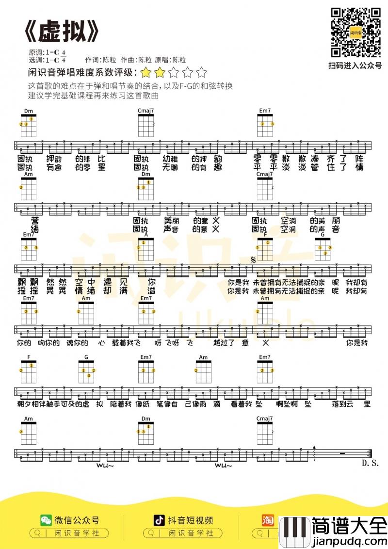 虚拟_尤克里里谱_陈粒