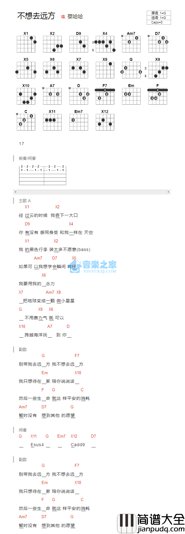 不想去远方吉他谱_G调版_卢广仲