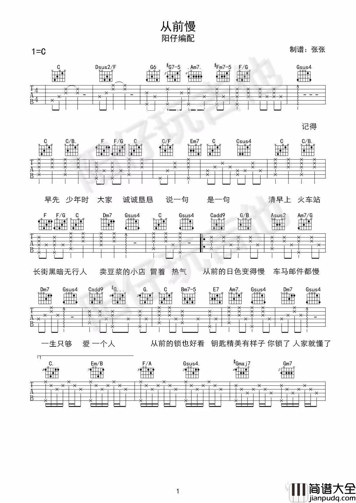 从前慢_吉他谱_刘胡轶