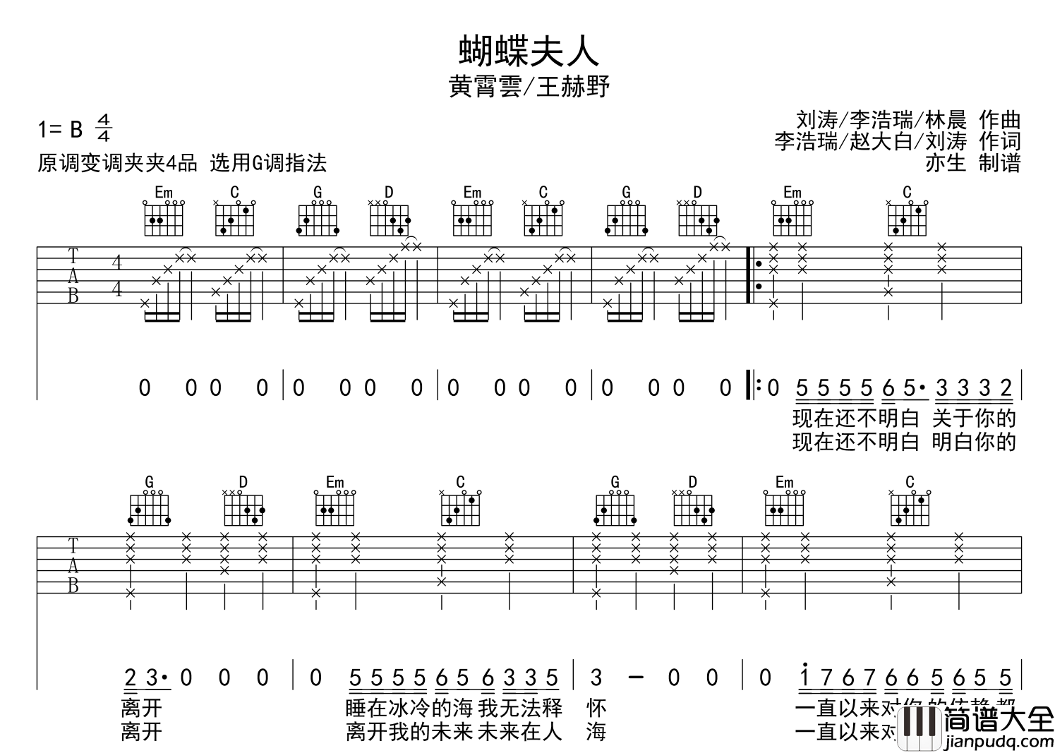 蝴蝶夫人吉他谱_黄霄云/王赫野_G调六线谱