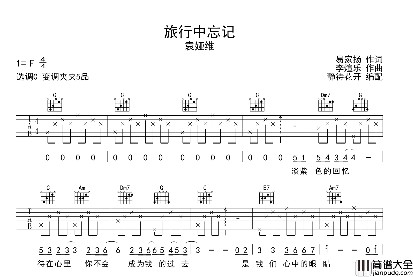 旅行中忘记吉他谱_C调六线谱_袁娅维