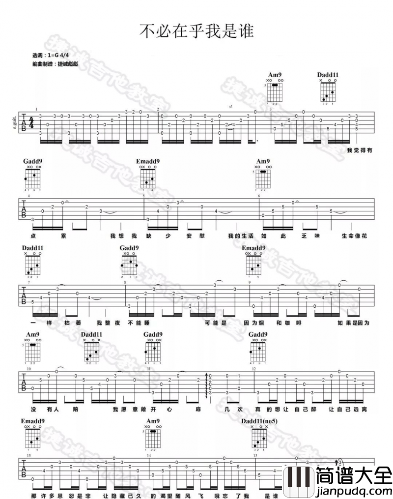 不必在乎我是谁吉他谱_李宗盛_G调_吉他伴奏弹唱谱