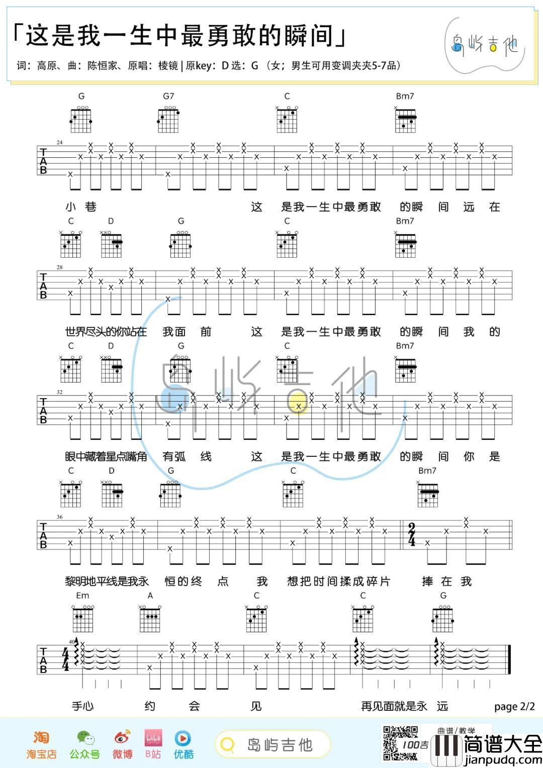 这是我一生中最勇敢的瞬间_C调_棱镜_吉他伴奏弹唱谱