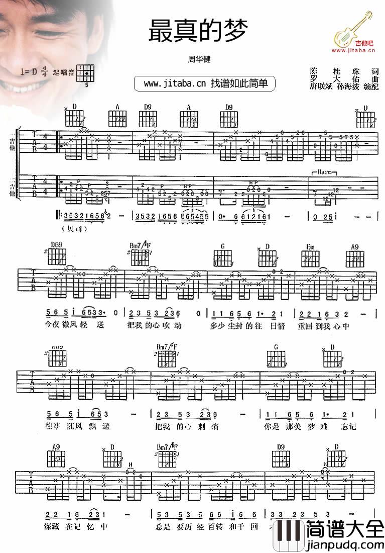 最真的梦吉他谱_周华健_D调吉他谱伴奏谱