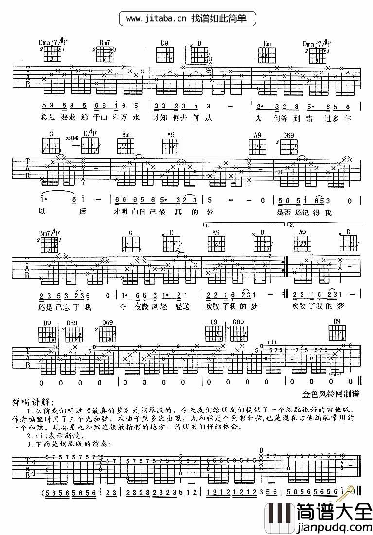 最真的梦吉他谱_周华健_D调吉他谱伴奏谱