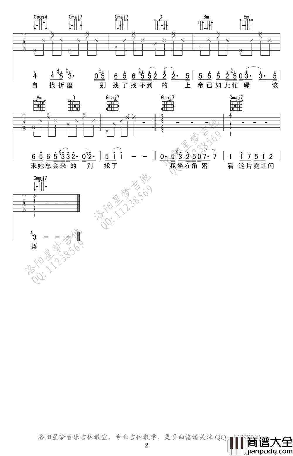 _不找了_吉他谱_郭旭_G调