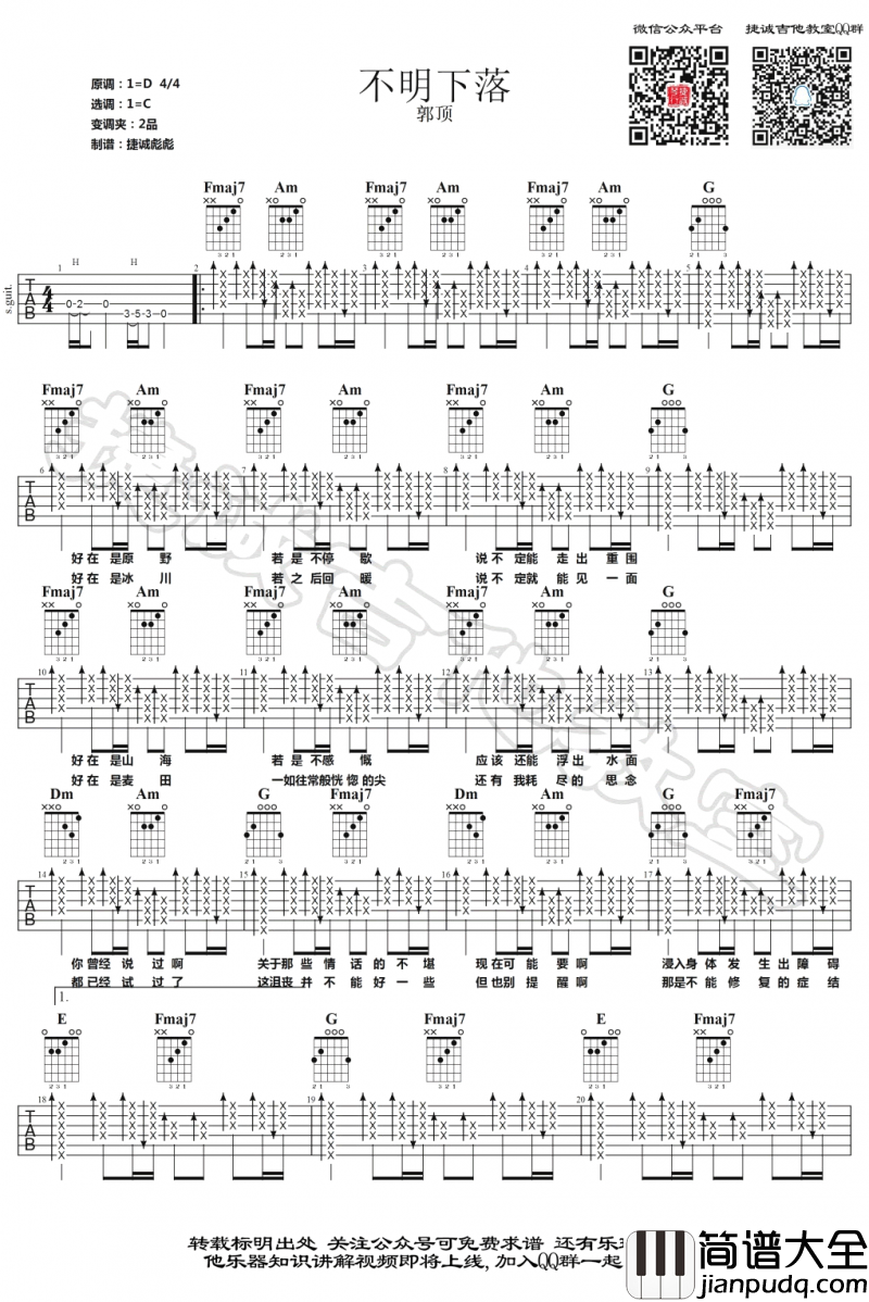 不明下落吉他谱_郭顶_C调_吉他伴奏弹唱谱