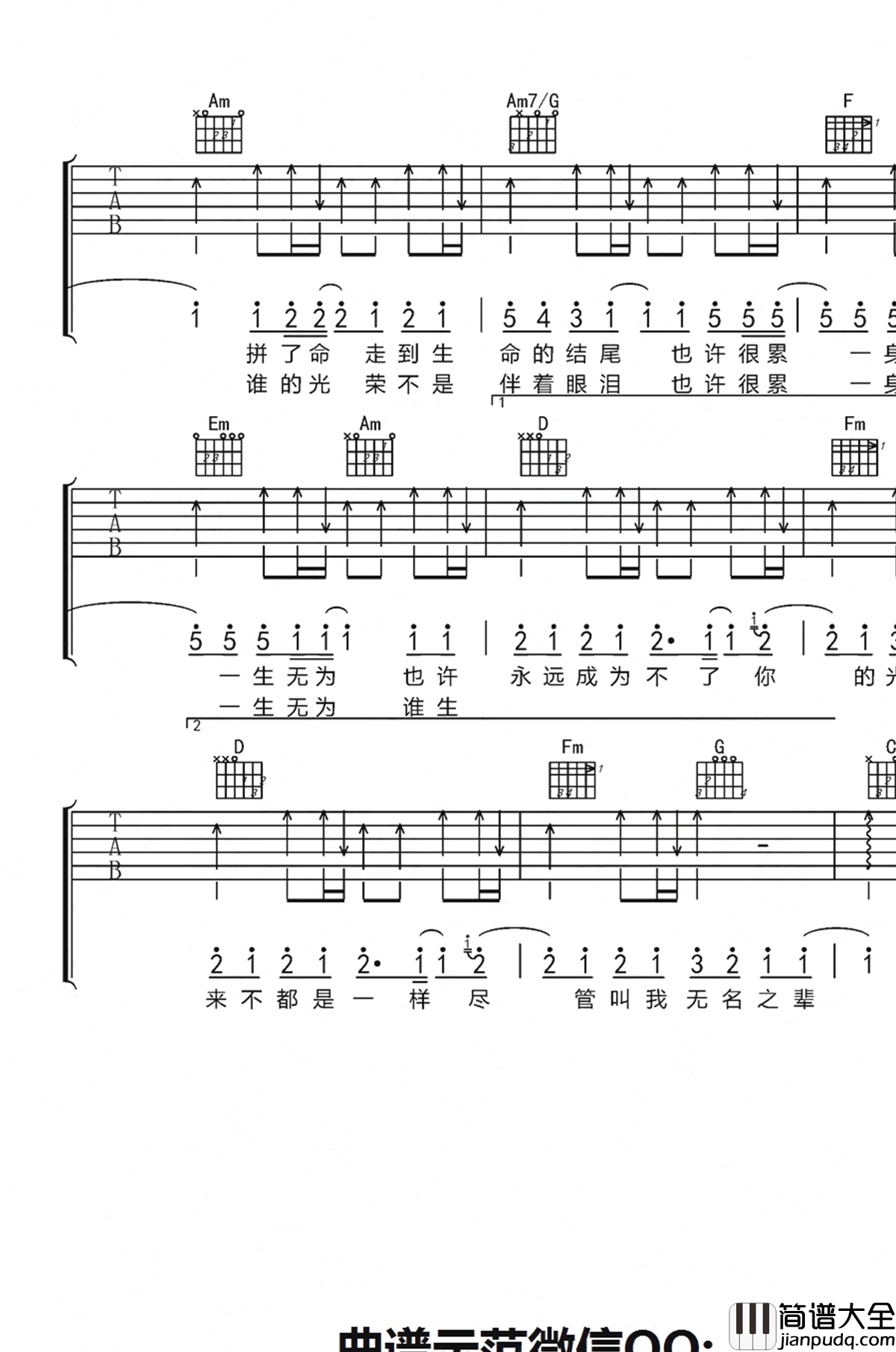 无名之辈吉他谱_C调_陈雪燃_吉他伴奏弹唱谱