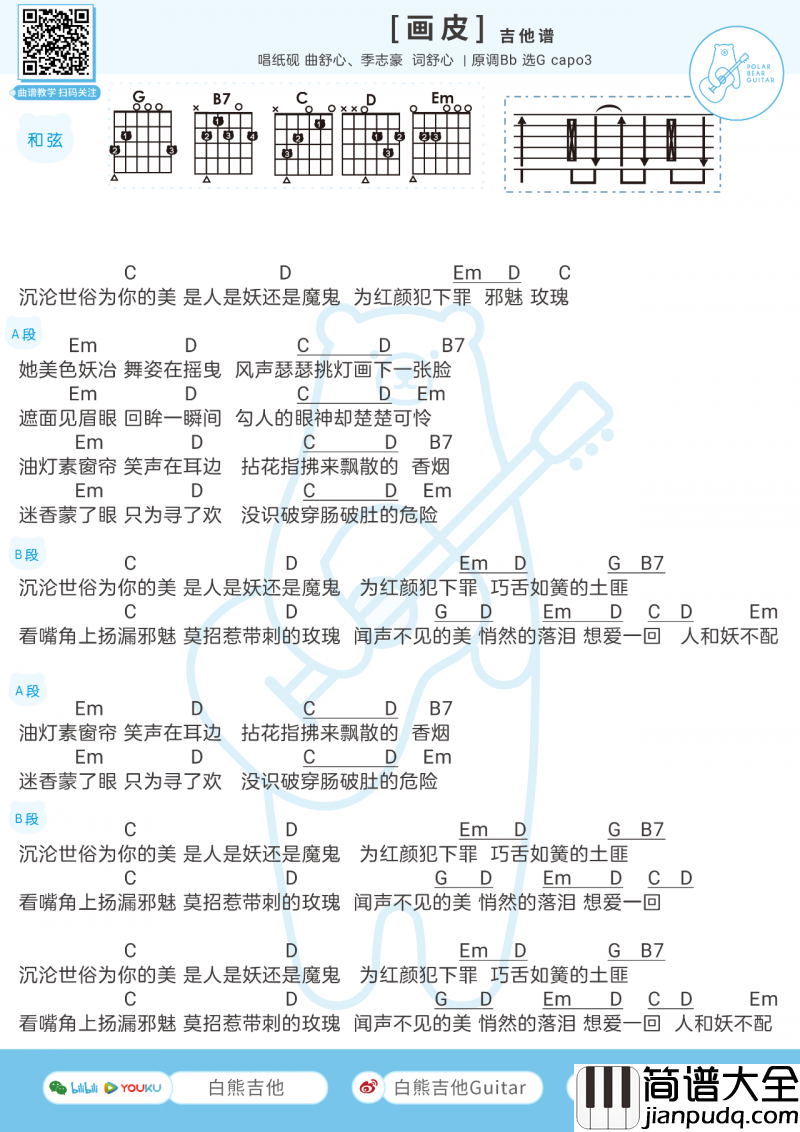 画皮吉他谱_G调_纸砚_和弦吉他谱