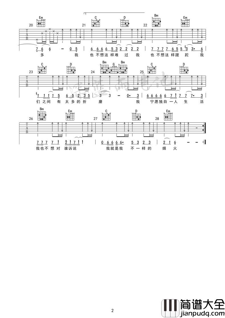 _我也不想这样难过_吉他谱_南建雄_吉他伴奏谱【深蓝雨吉他版】