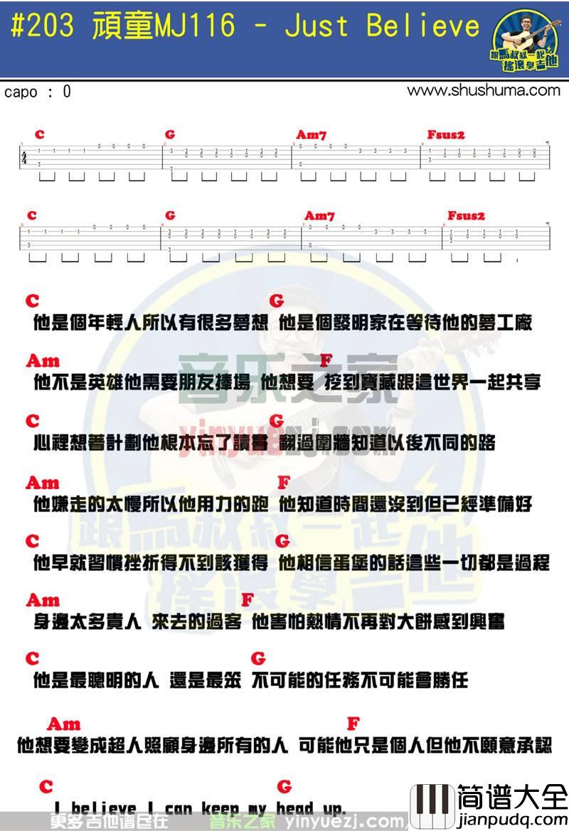 just_believe_吉他谱_马叔叔版_顽童mj116