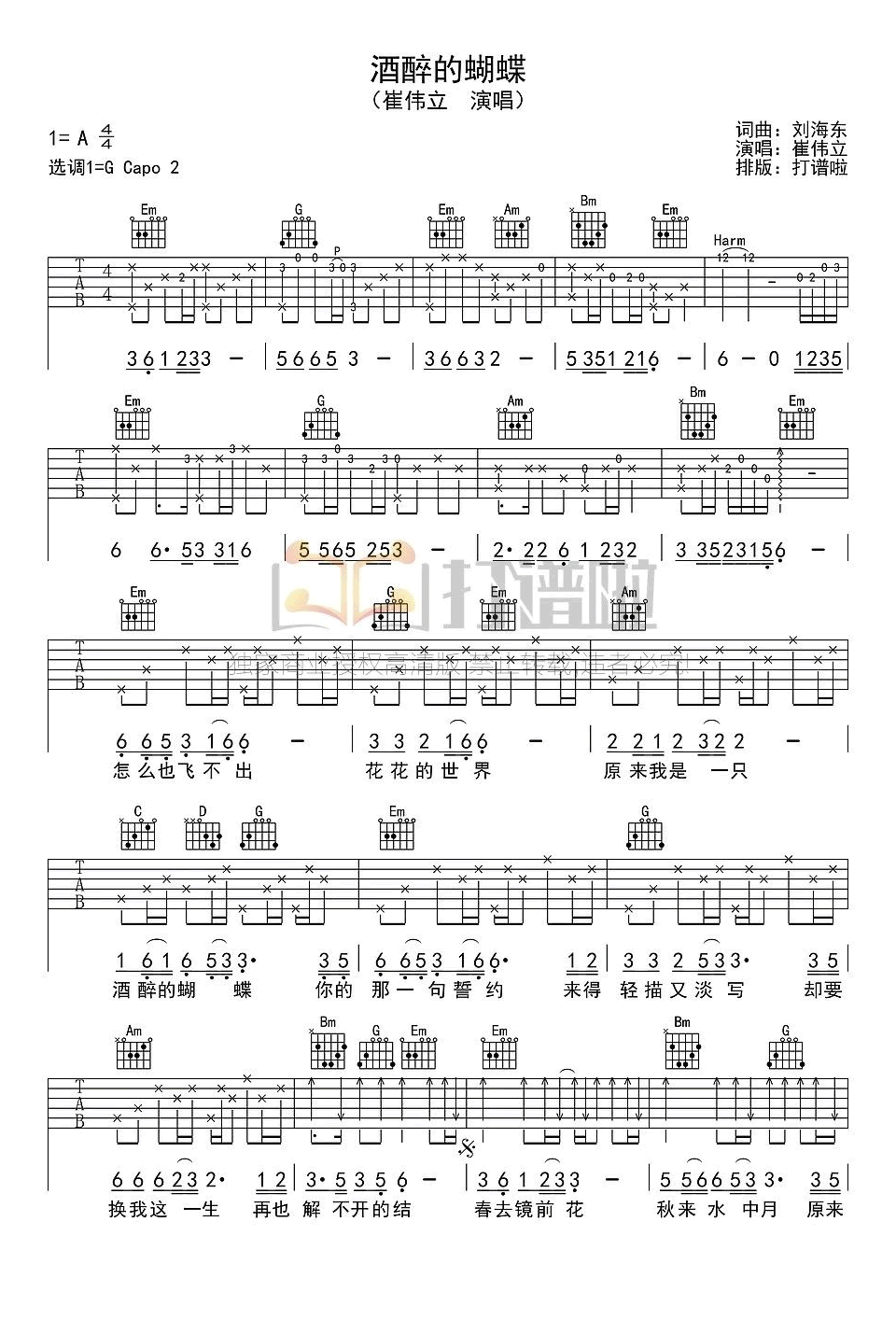 酒醉的蝴蝶吉他谱_崔伟立_G调弹唱伴奏谱