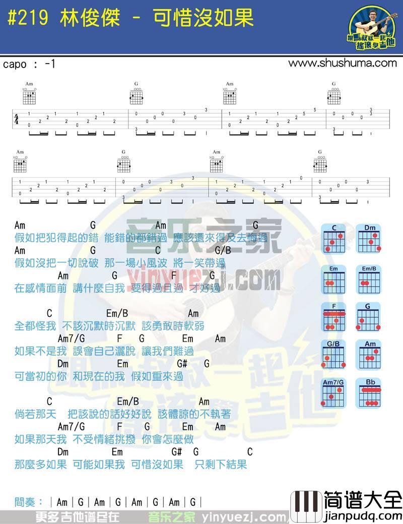 可惜没有如果_吉他谱_林俊杰