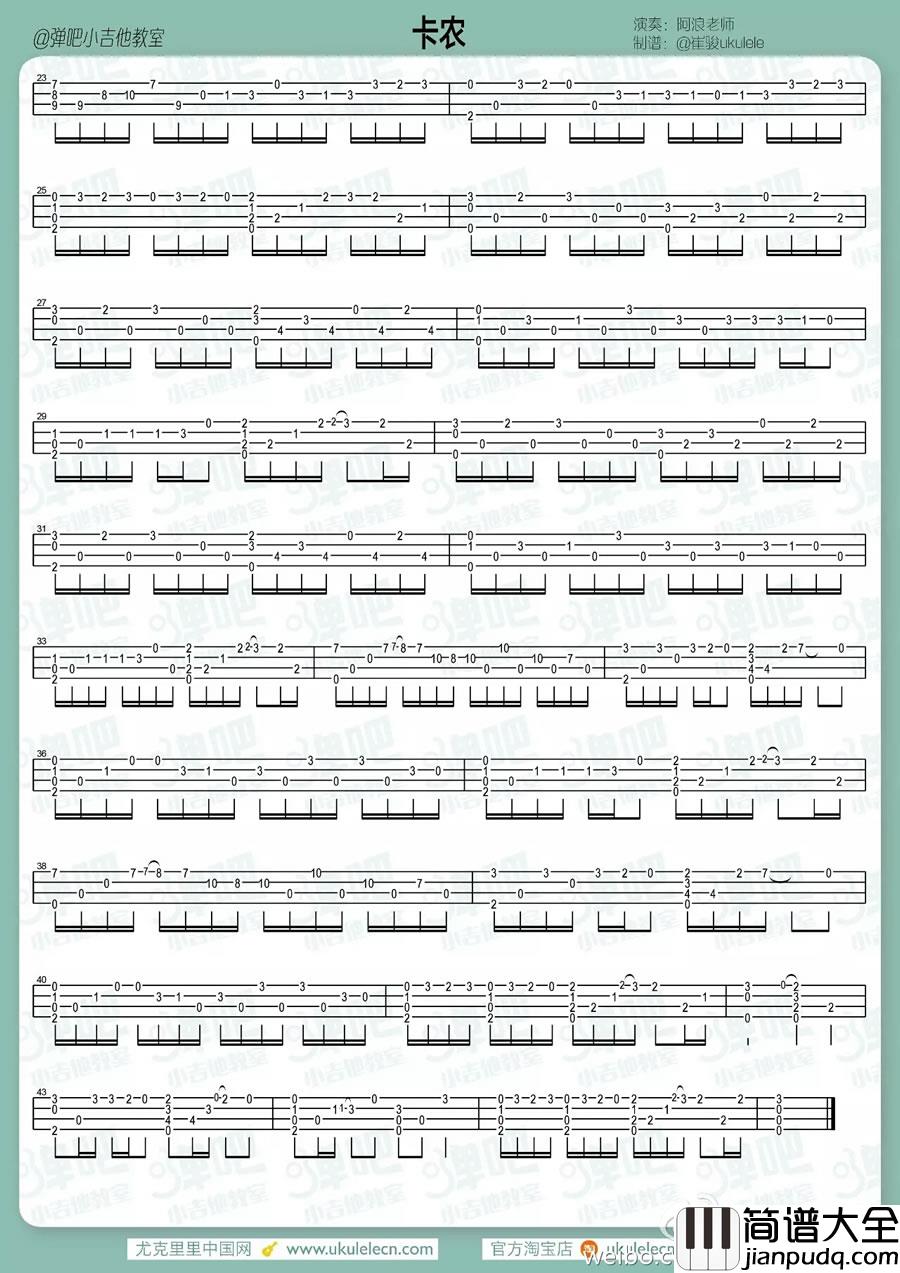 卡农尤克里里谱_初学者卡农独奏谱