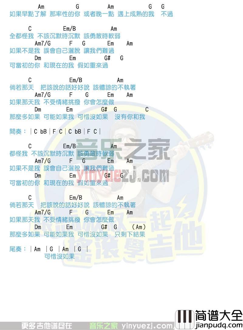 可惜没有如果_吉他谱_林俊杰