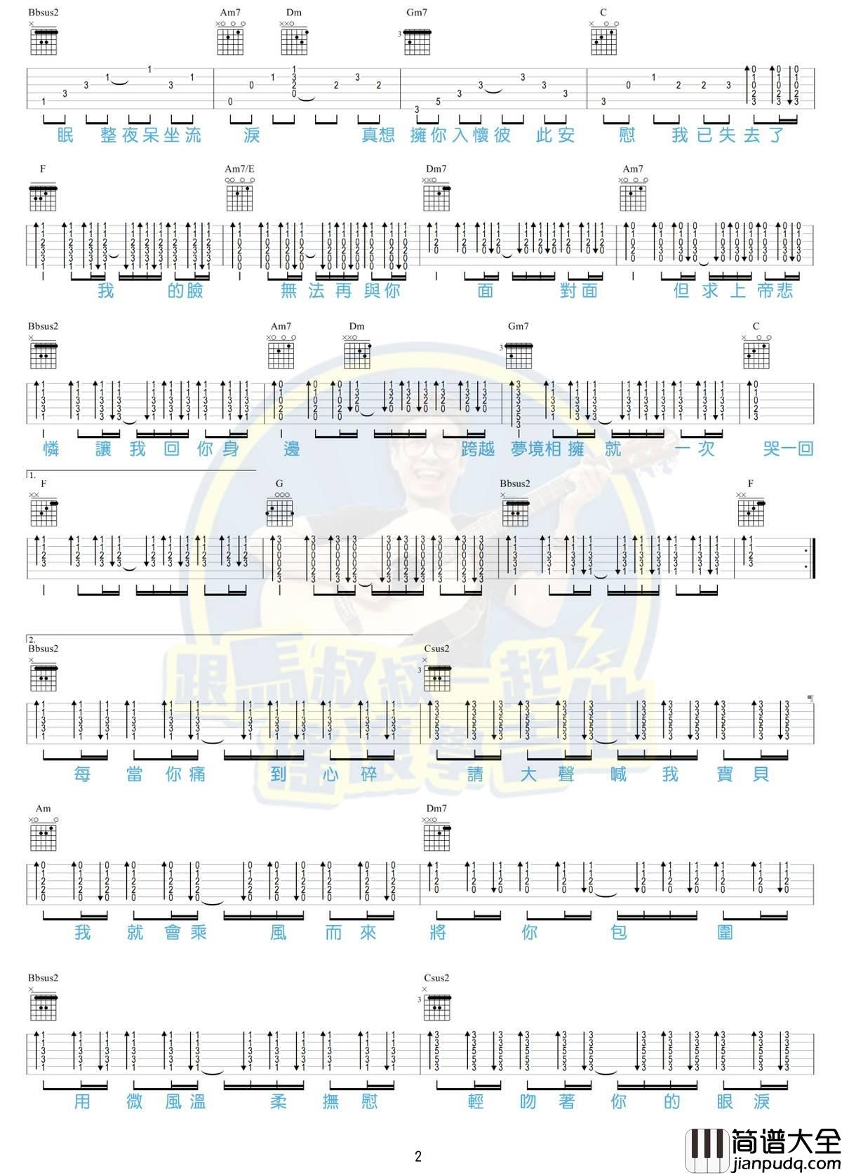 不过失去了一点点_吉他谱_曾沛慈_马叔叔版
