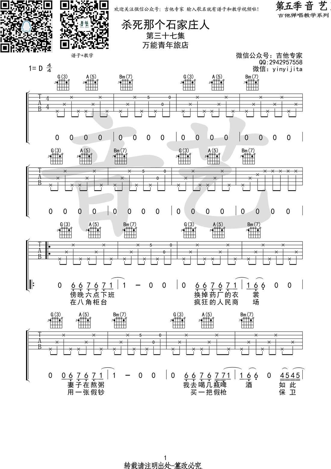 杀死那个石家庄人吉他谱_D调_伴奏弹唱谱_吉他专家版