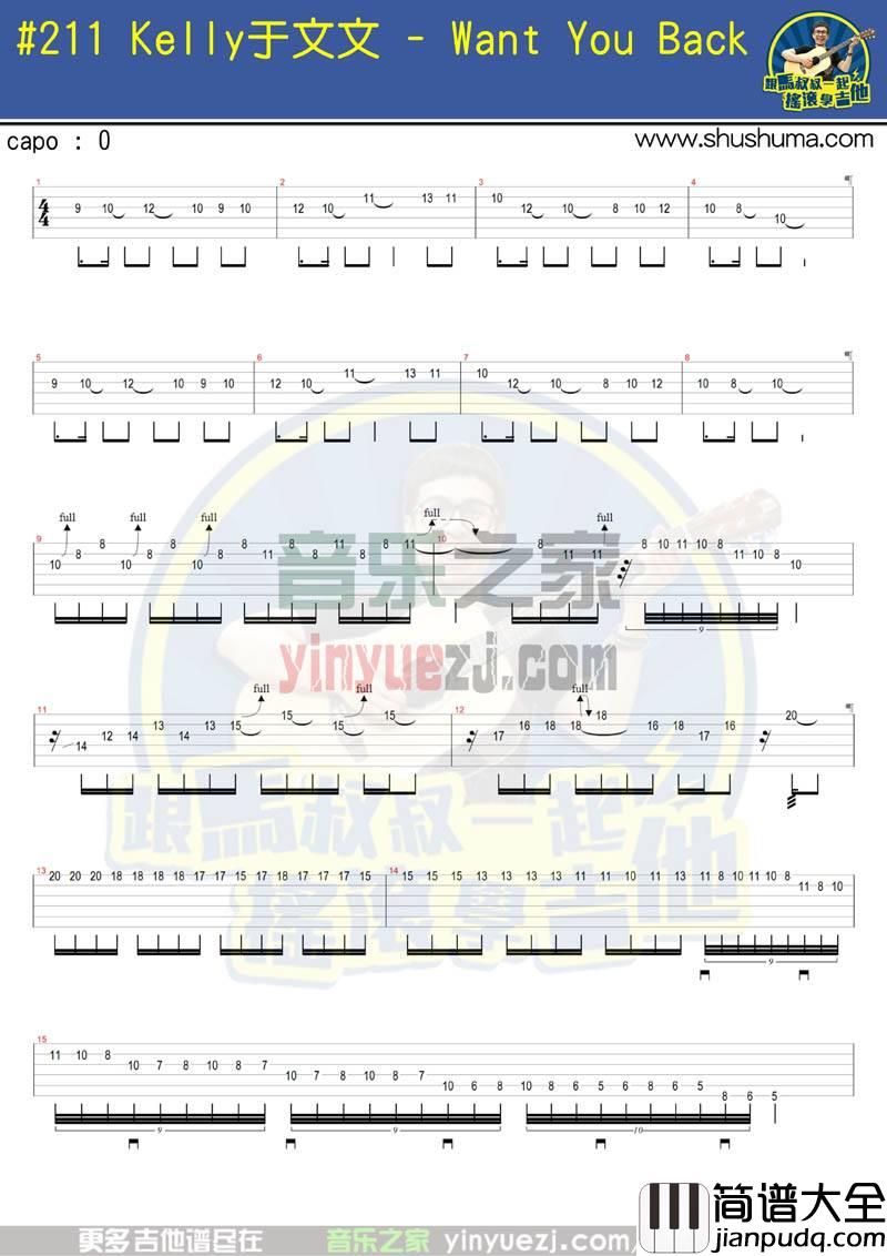 want_you_back_吉他独奏谱_吉他指弹谱