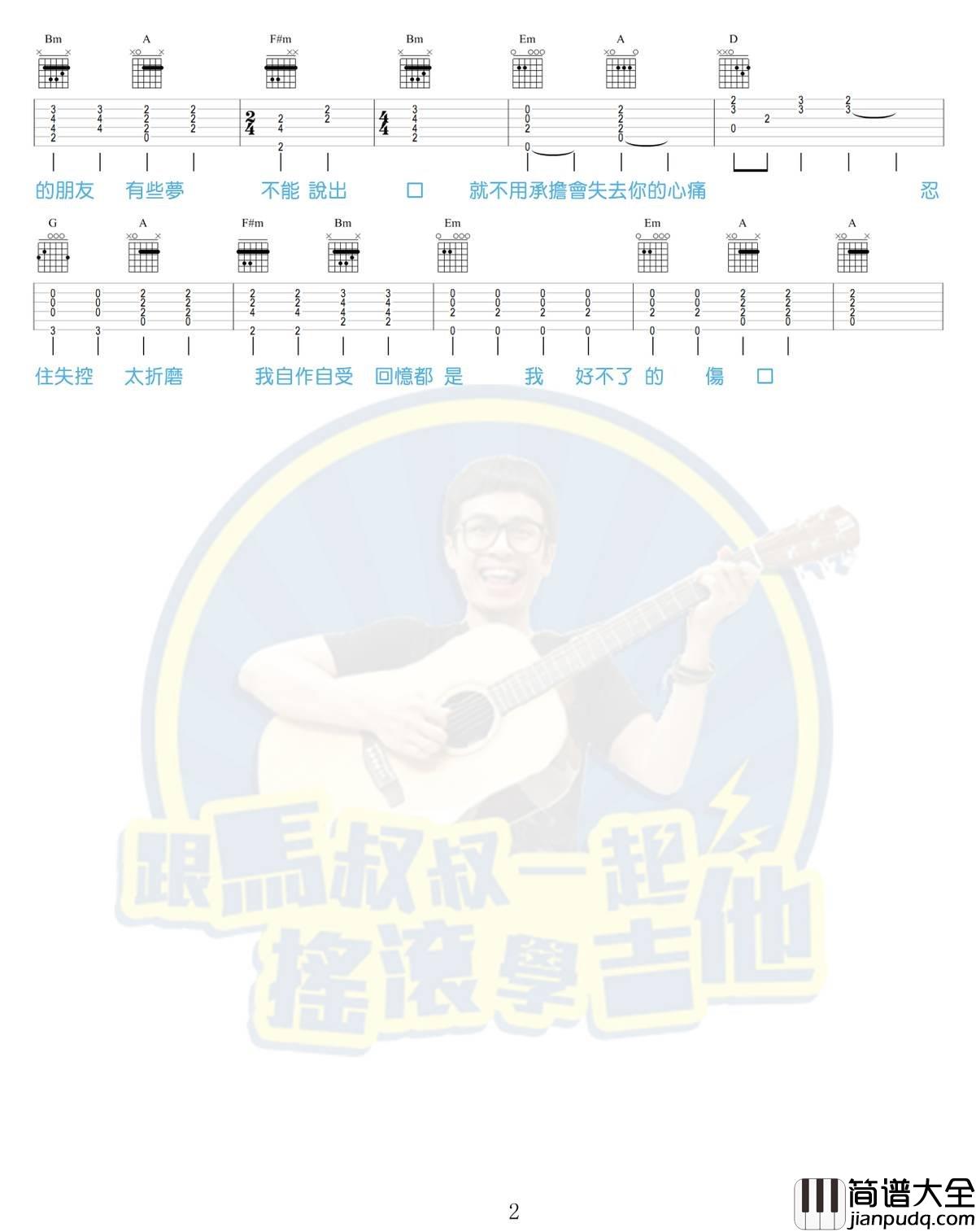 以后别做朋友_吉他谱_周兴哲（马叔叔版）